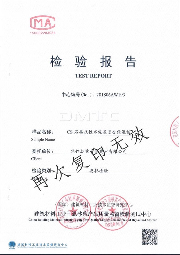 CS石墨改性水泥基复合保温板***检测报告-1-20230905080935