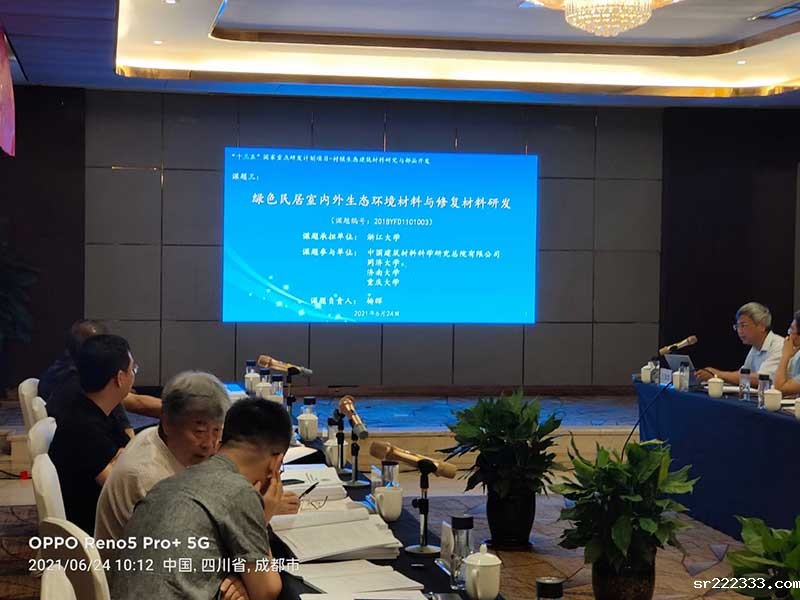 出席国家重点研发计划‘绿色宜居村镇技术创新’重点专项会议-4-20230826082436