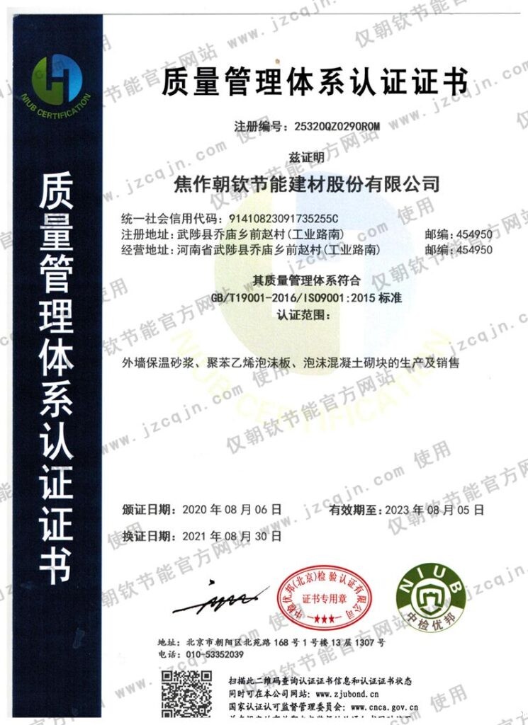ISO9001质量管理体系认证证书-20230902101901