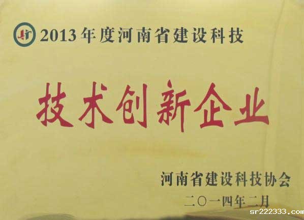 技术创新企业荣誉-20230906091207