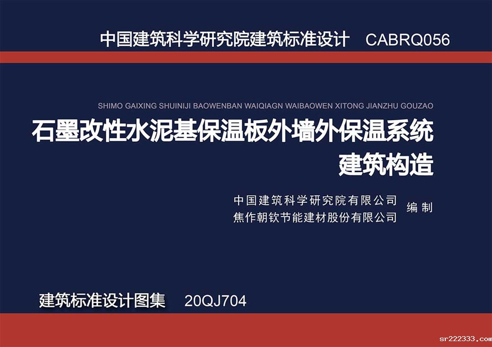 石墨改性水泥基保温板外墙外保温系统建筑构造-1-20230911074311